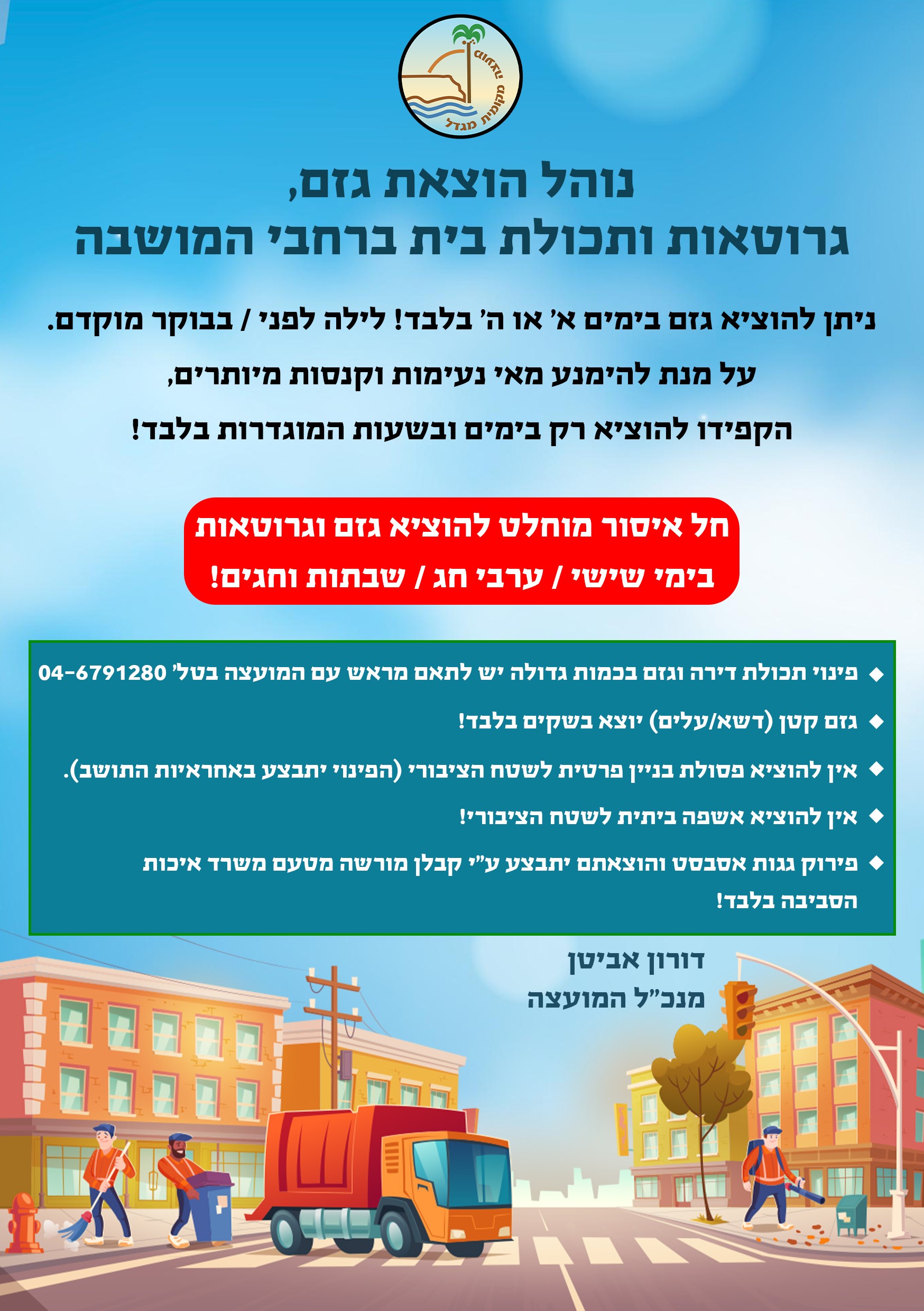 נוהל הוצאת גזם