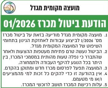 ביטול מכרז גינון 