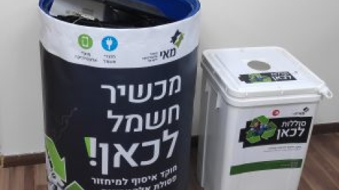 פח מיחזור.jpg